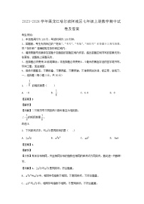 2023-2024学年黑龙江哈尔滨阿城区七年级上册数学期中试卷及答案