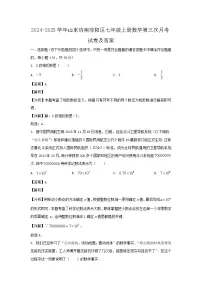 2024-2025学年山东济南济阳区七年级上册数学第三次月考试卷及答案