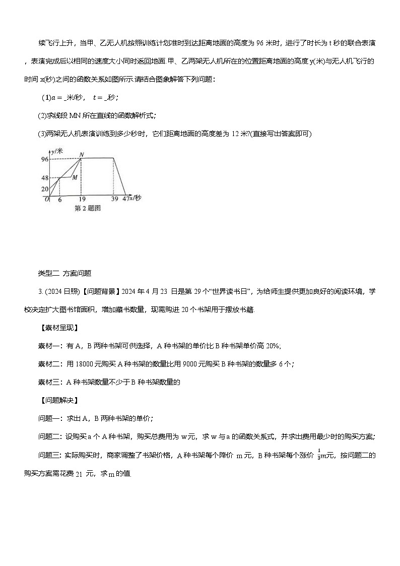 2025年中考数学二轮培优 重难题型分类练 题型三 函数的实际应用(含答案详解)第2页