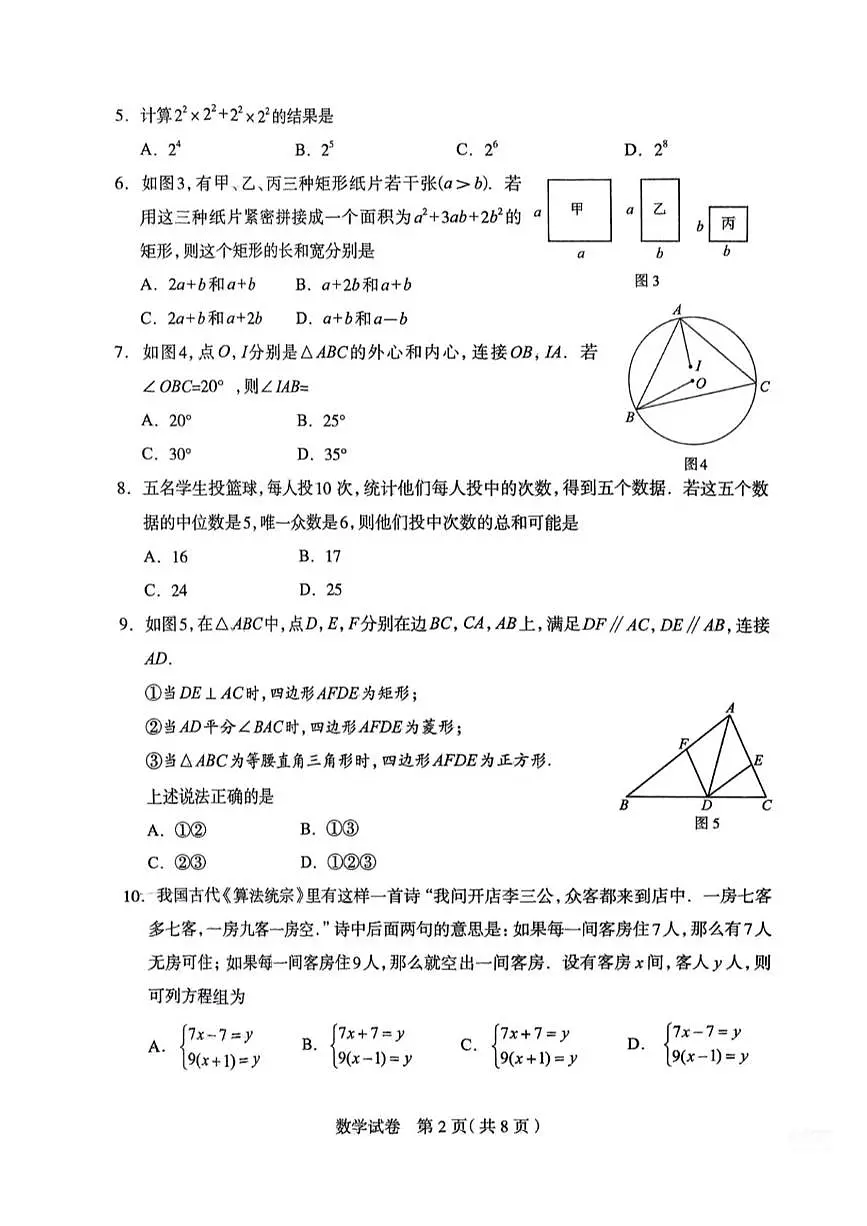 2025年河北石家庄九年级数学中考一模试题(含答案)第2页