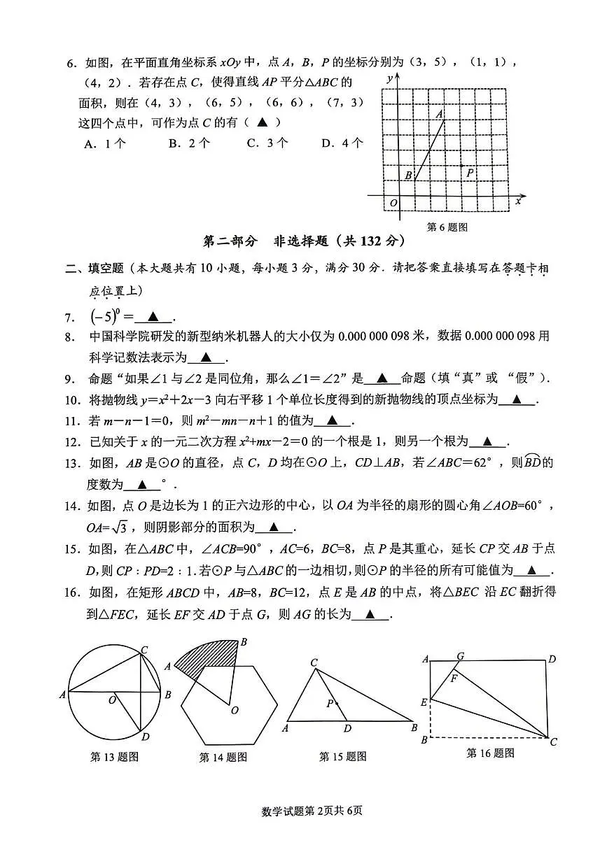 2025年江苏泰州市海陵区中考一模数学试卷(含答案)第2页