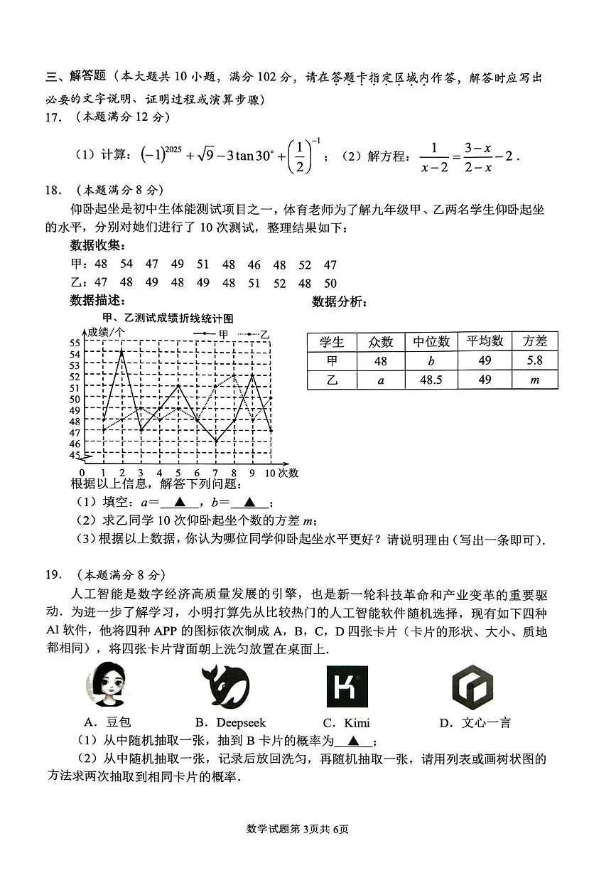 2025年江苏泰州市海陵区中考一模数学试卷(含答案)第3页