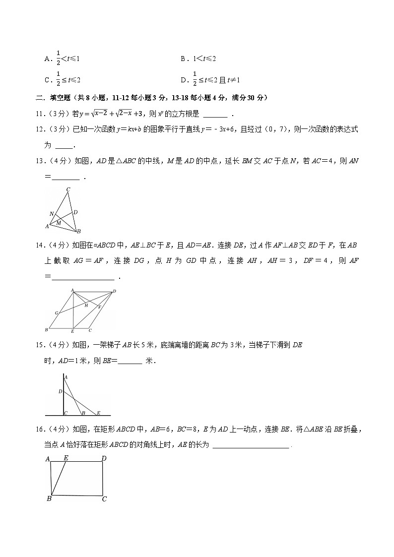 【精心编制】八年级数学下期中模拟测试卷(原卷版)-2024-2025学年八年级数学下重难点专题突破及提优测试卷(人教版)第3页