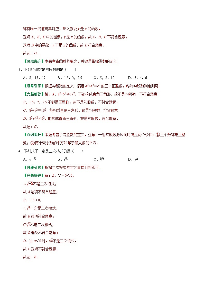 【精心编制】八年级数学下期中模拟测试卷(解析版)-2024-2025学年八年级数学下重难点专题突破及提优测试卷(人教版)第2页