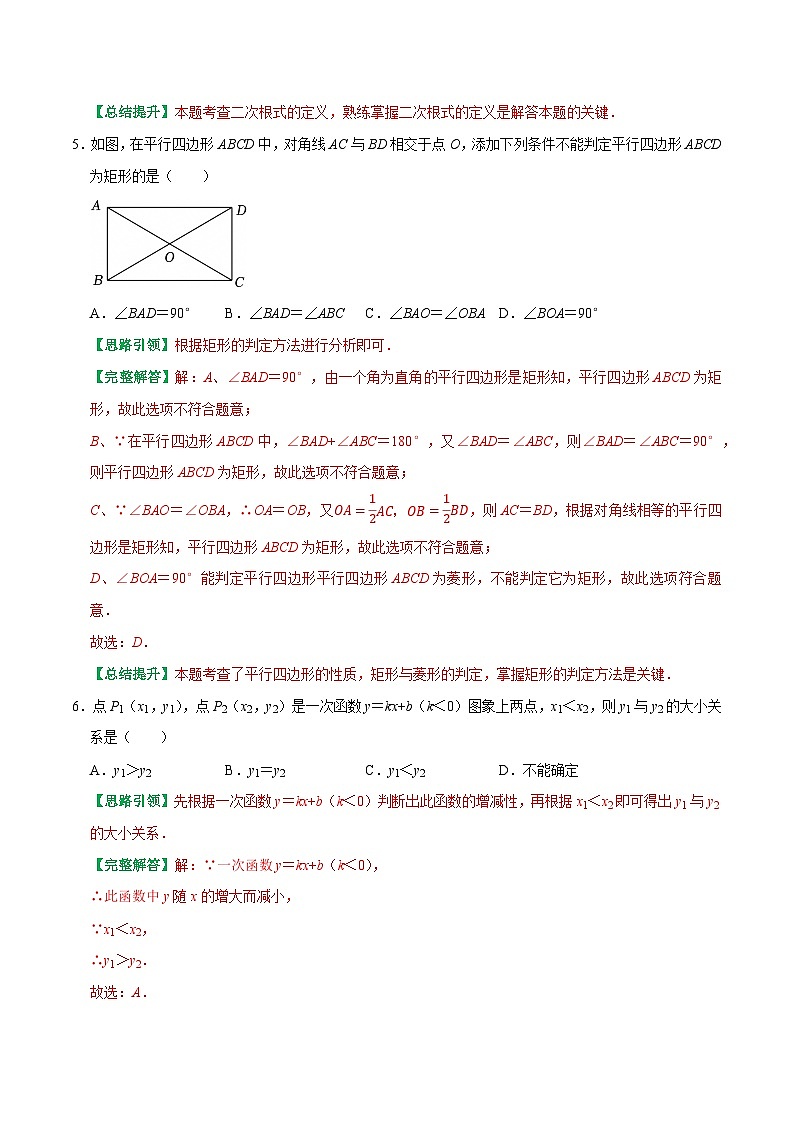 【精心编制】八年级数学下期中模拟测试卷(解析版)-2024-2025学年八年级数学下重难点专题突破及提优测试卷(人教版)第3页