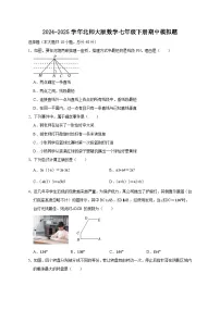 2024-2025学年北师大版数学七年级下册期中模拟题（附答案）