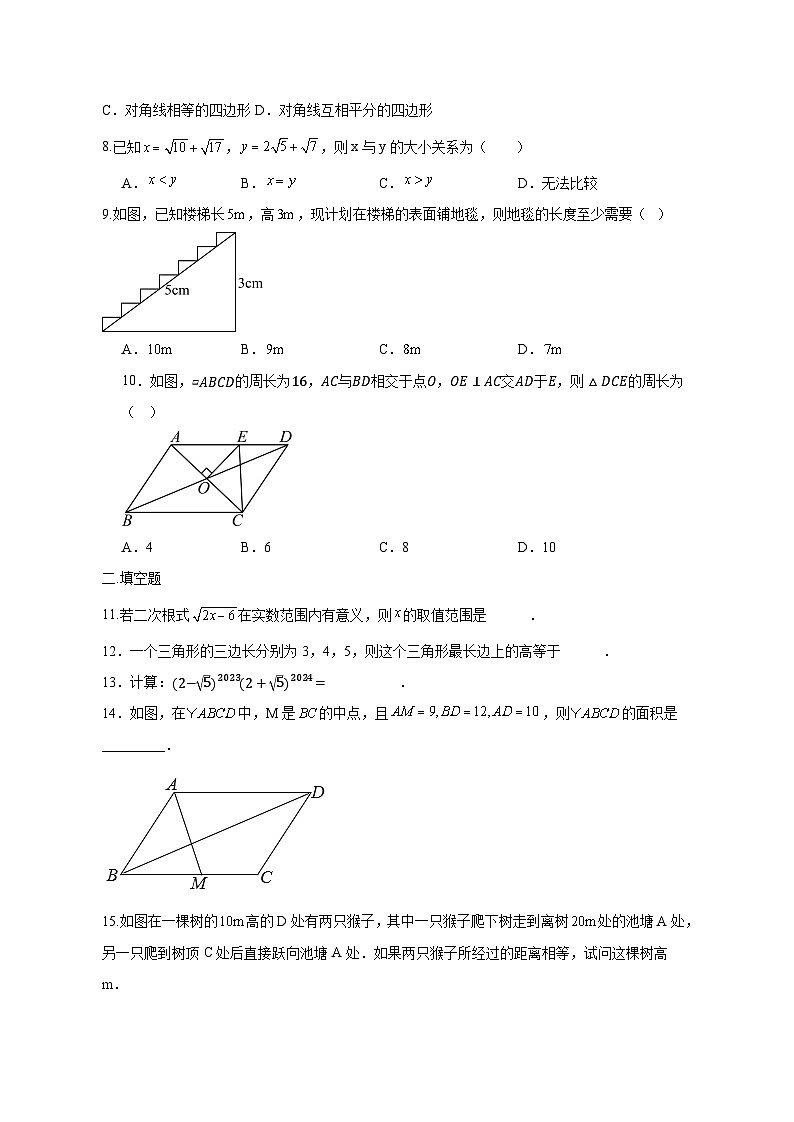 2024-2025学年人教版数学八年级下册期中复习训练试题(附答案)第2页
