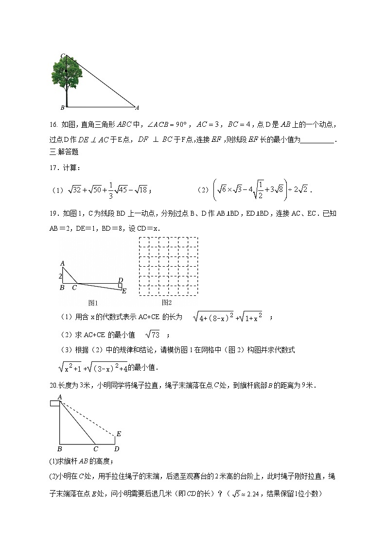 2024-2025学年人教版数学八年级下册期中复习训练试题(附答案)第3页