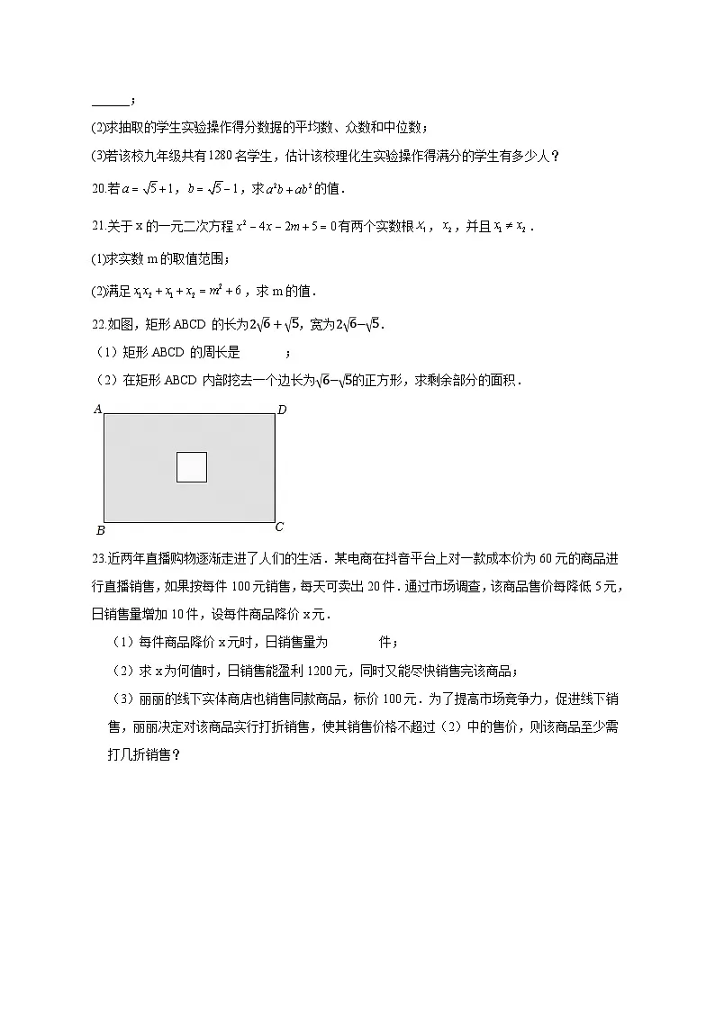 2024-2025学年浙教版数学八年级下册期中复习训练试卷(附答案)第3页