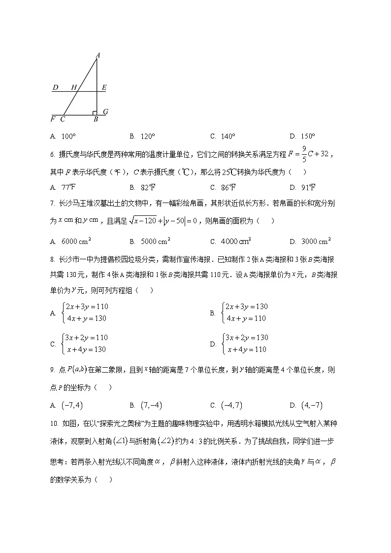 湖南省长沙市联考2024-2025学年七年级下学期4月期中数学检测试题(附答案)第2页