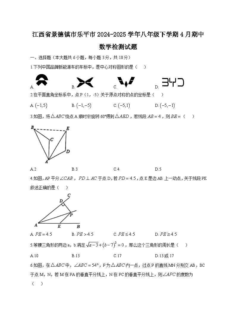 江西省景德镇市乐平市2024-2025学年八年级下学期4月期中考试数学检测试题(附答案)第1页
