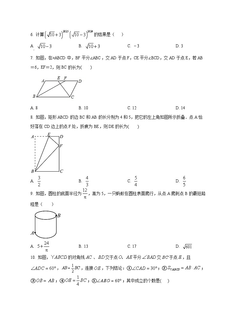 山东省滨州市沾化区2024-2025学年下学期第一次月考八年级数学检测试题(附答案)第2页