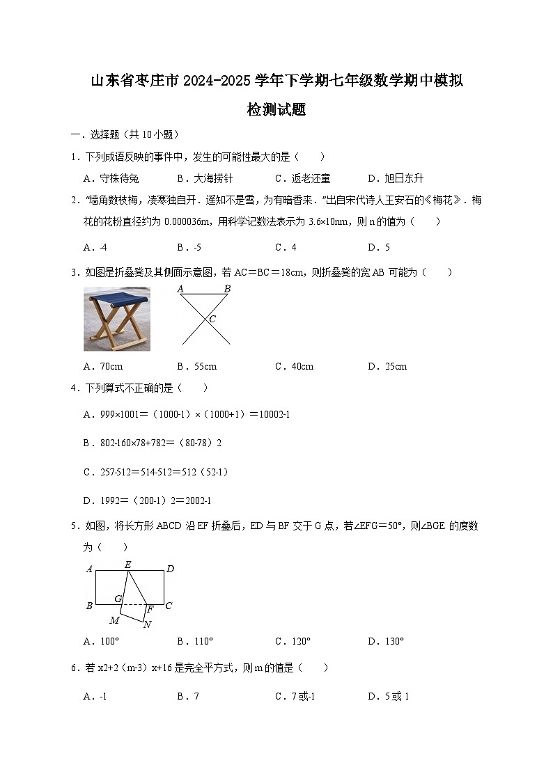 山东省枣庄市2024-2025学年下学期七年级数学期中模拟检测试题(附答案)第1页