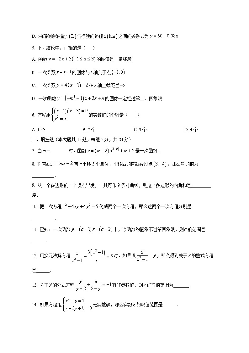 上海市普陀区2024-2025学年八年级下学期数学期中联考卷(附答案)第2页