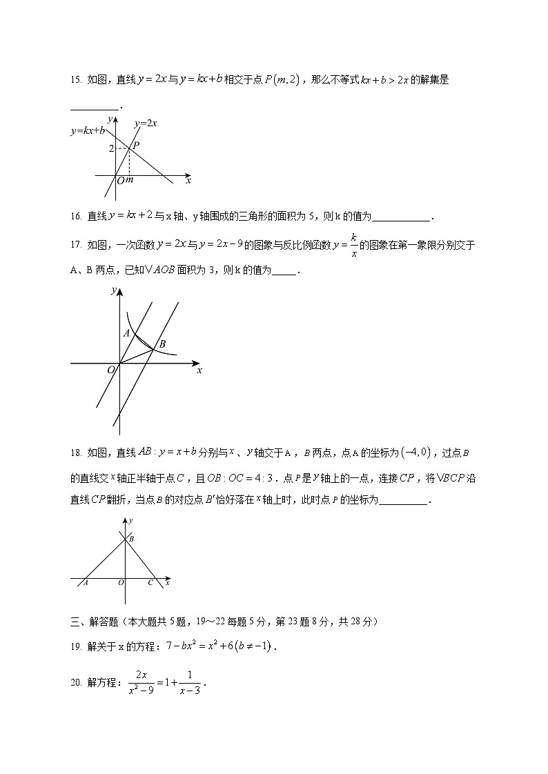 上海市普陀区2024-2025学年八年级下学期数学期中联考卷(附答案)第3页