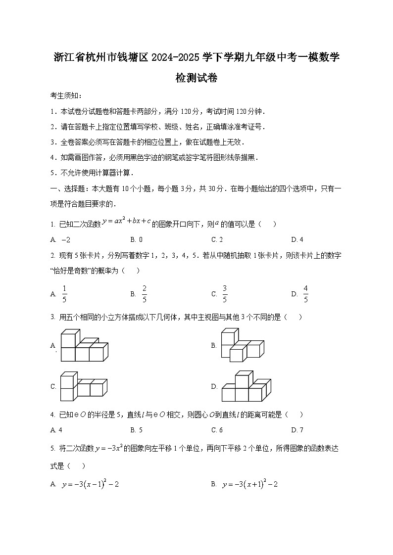 浙江省杭州市钱塘区2024-2025学下学期九年级中考一模数学检测试卷(附答案)第1页