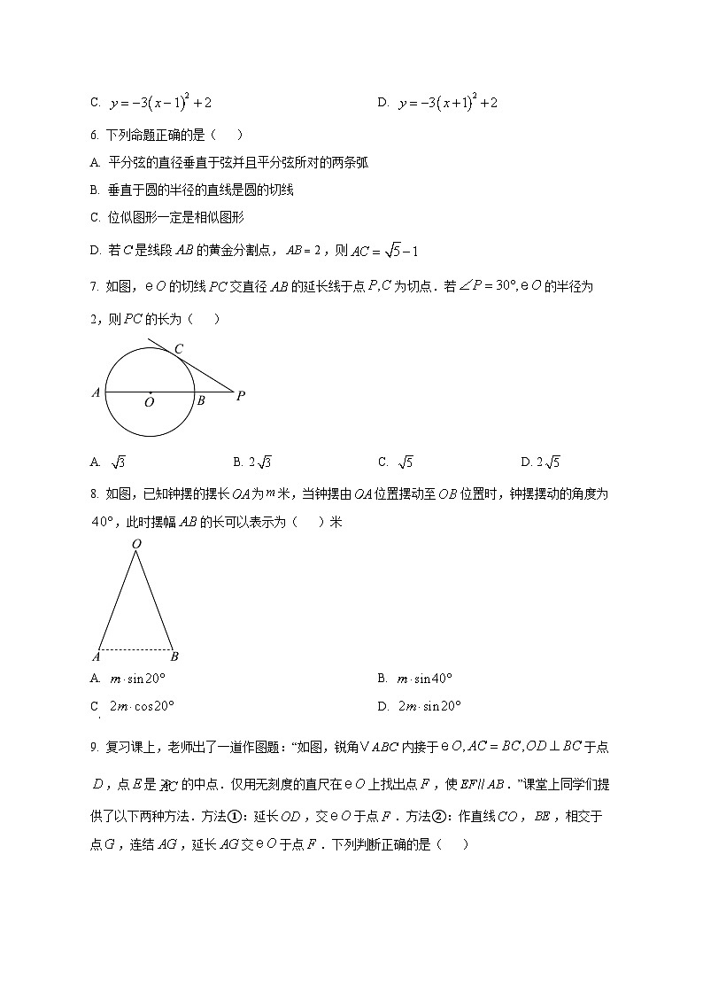 浙江省杭州市钱塘区2024-2025学下学期九年级中考一模数学检测试卷(附答案)第2页