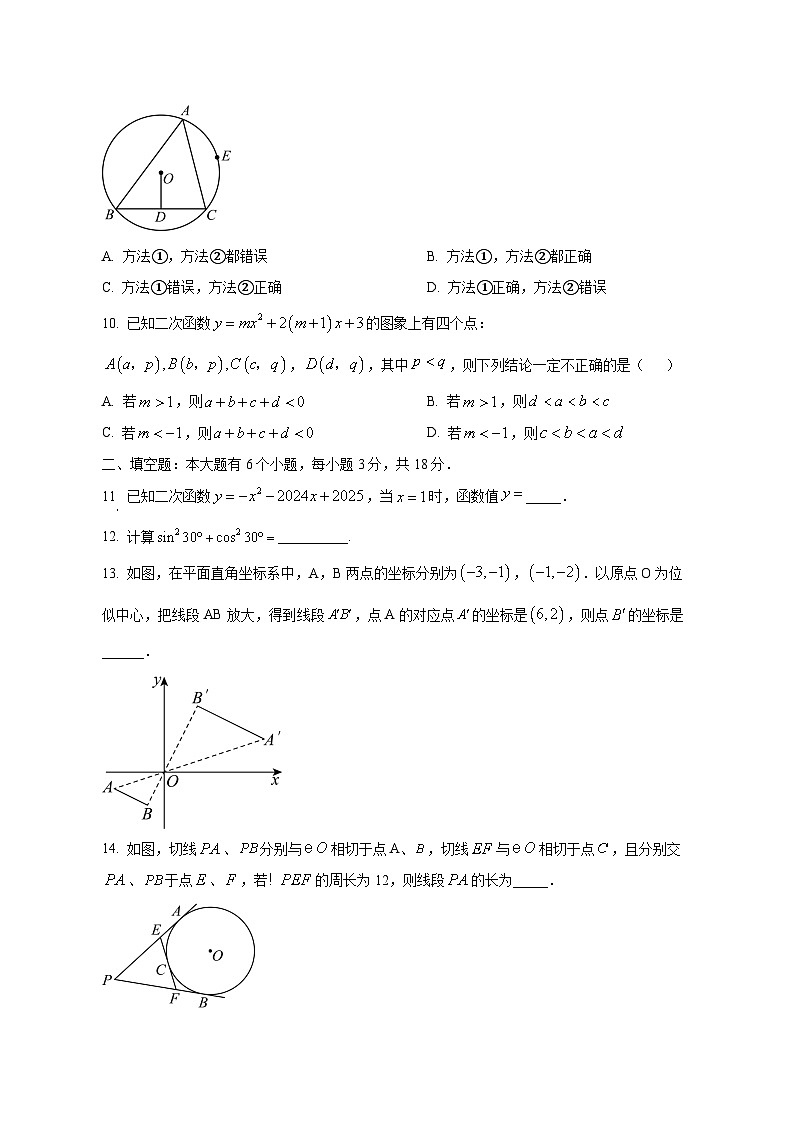 浙江省杭州市钱塘区2024-2025学下学期九年级中考一模数学检测试卷(附答案)第3页