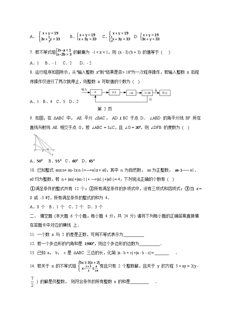 重庆市万州区2024-2025学年七年级下学期期中数学考检测试卷+(附答案)第2页
