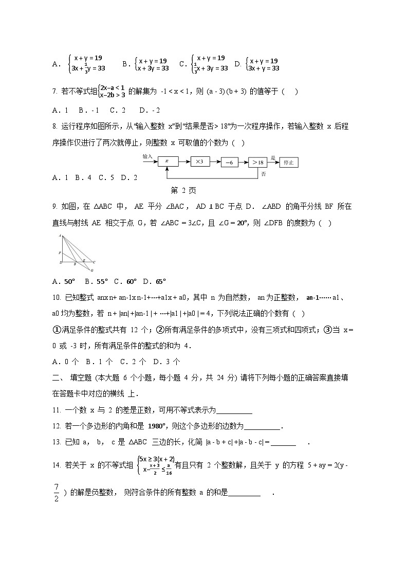 重庆市万州区2024-2025学年七年级下学期期中数学考检测试卷+(附答案)第2页