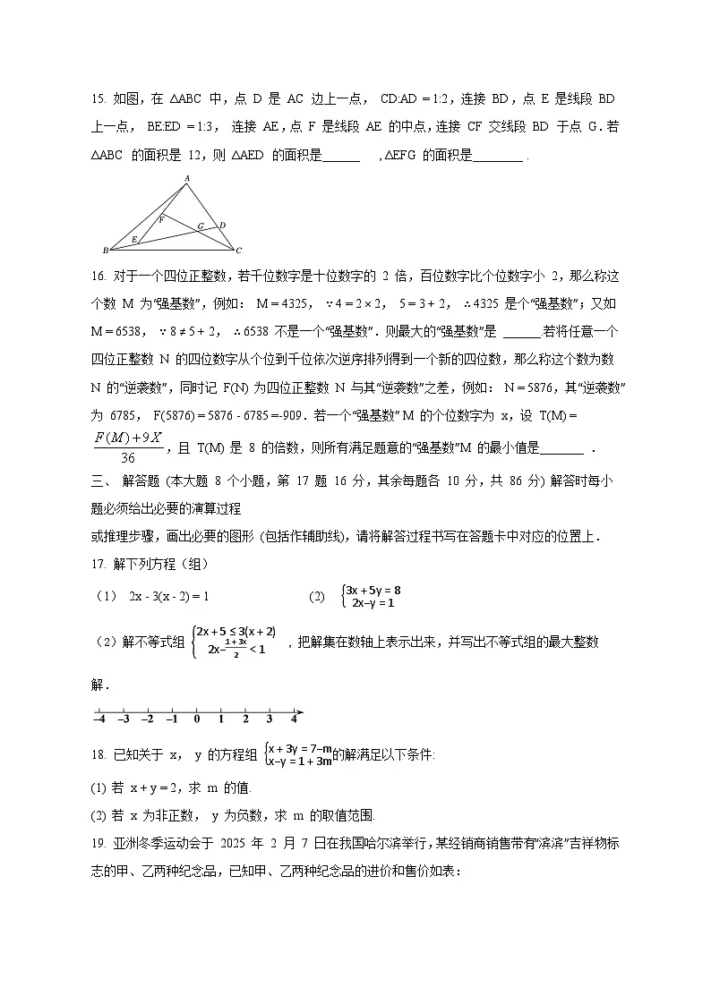重庆市万州区2024-2025学年七年级下学期期中数学考检测试卷+(附答案)第3页