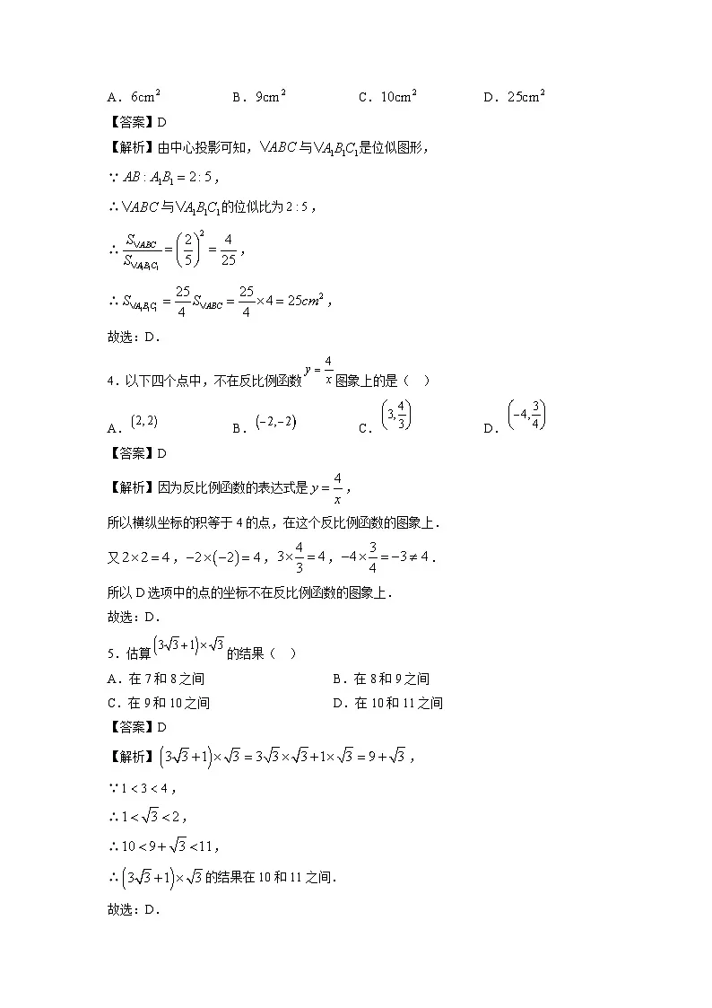 重庆2025年中考考前信息必刷卷数学(解析版)第2页