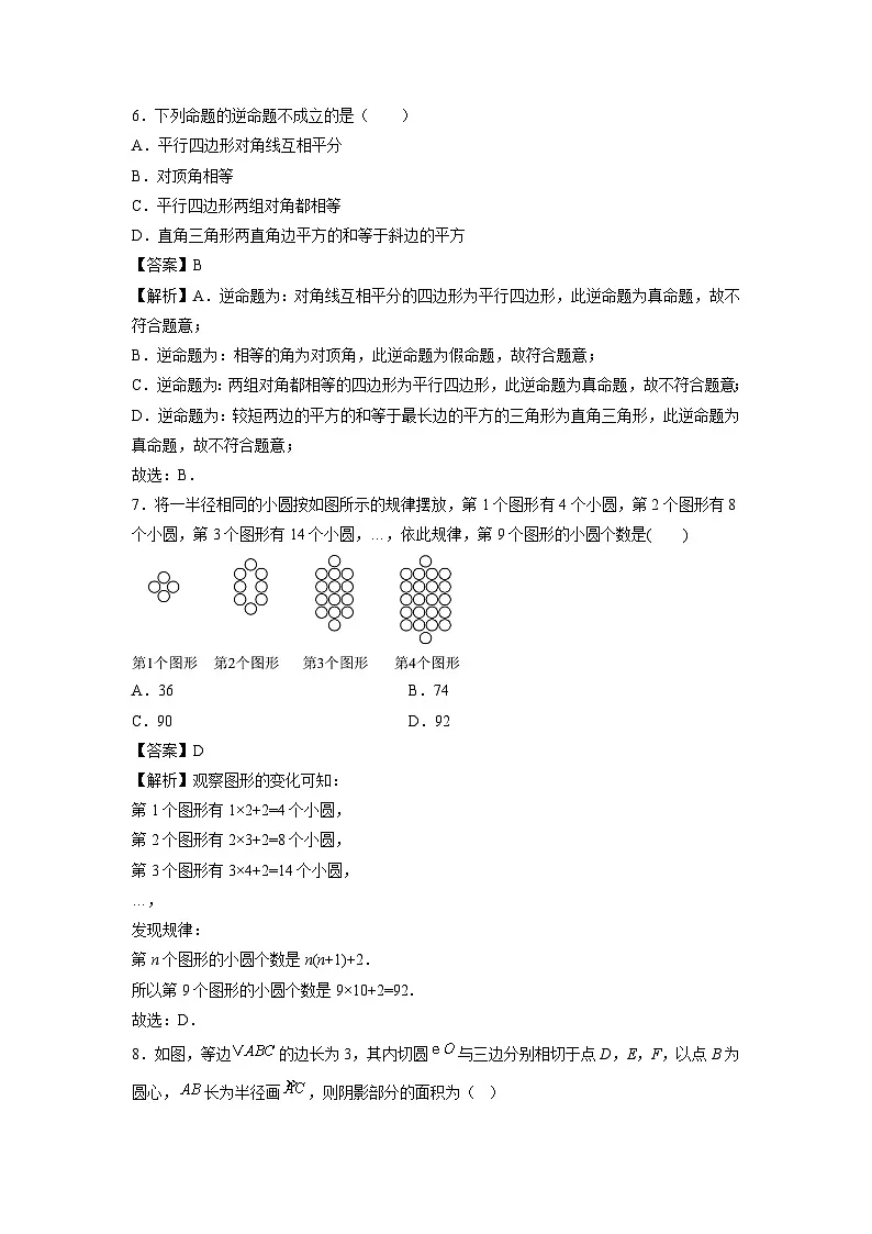 重庆2025年中考考前信息必刷卷数学(解析版)第3页