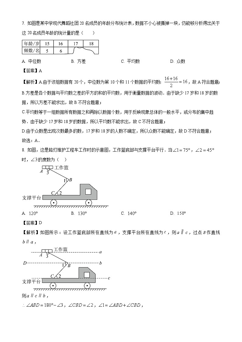 云南省楚雄彝族自治州双柏县2025年中考二模数学试题(解析版)第3页