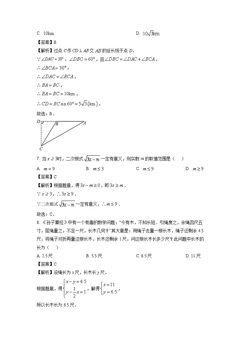 四川省绵阳市涪城区2025年九年级中考第二次诊断数学试卷(解析版)第3页