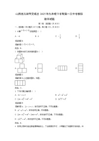 山西省吕梁市交城县2025年九年级下学期第一次中考模拟数学试题（解析版）