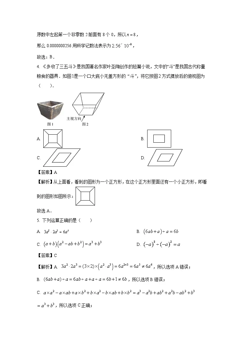 山东省泰安市新泰市2025年九年级中考一模数学试题(解析版)第2页