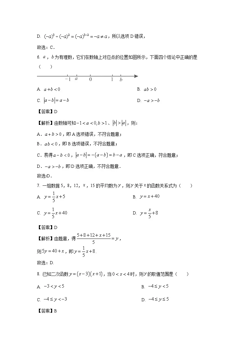 山东省泰安市新泰市2025年九年级中考一模数学试题(解析版)第3页