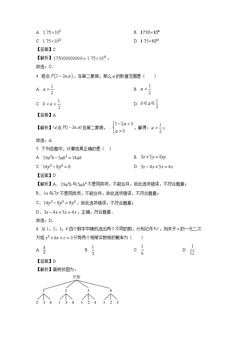 山东省泰安市高新区2025年九年级中考模拟数学试题(解析版)第2页