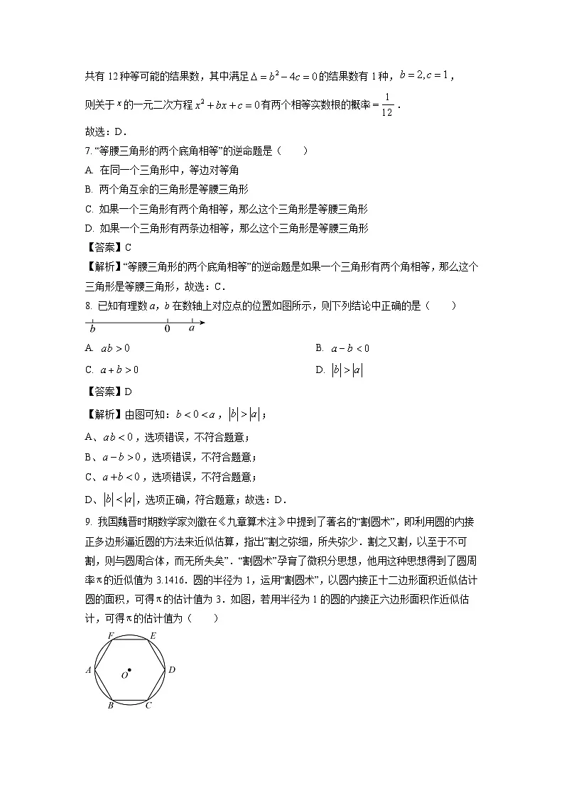 山东省泰安市高新区2025年九年级中考模拟数学试题(解析版)第3页