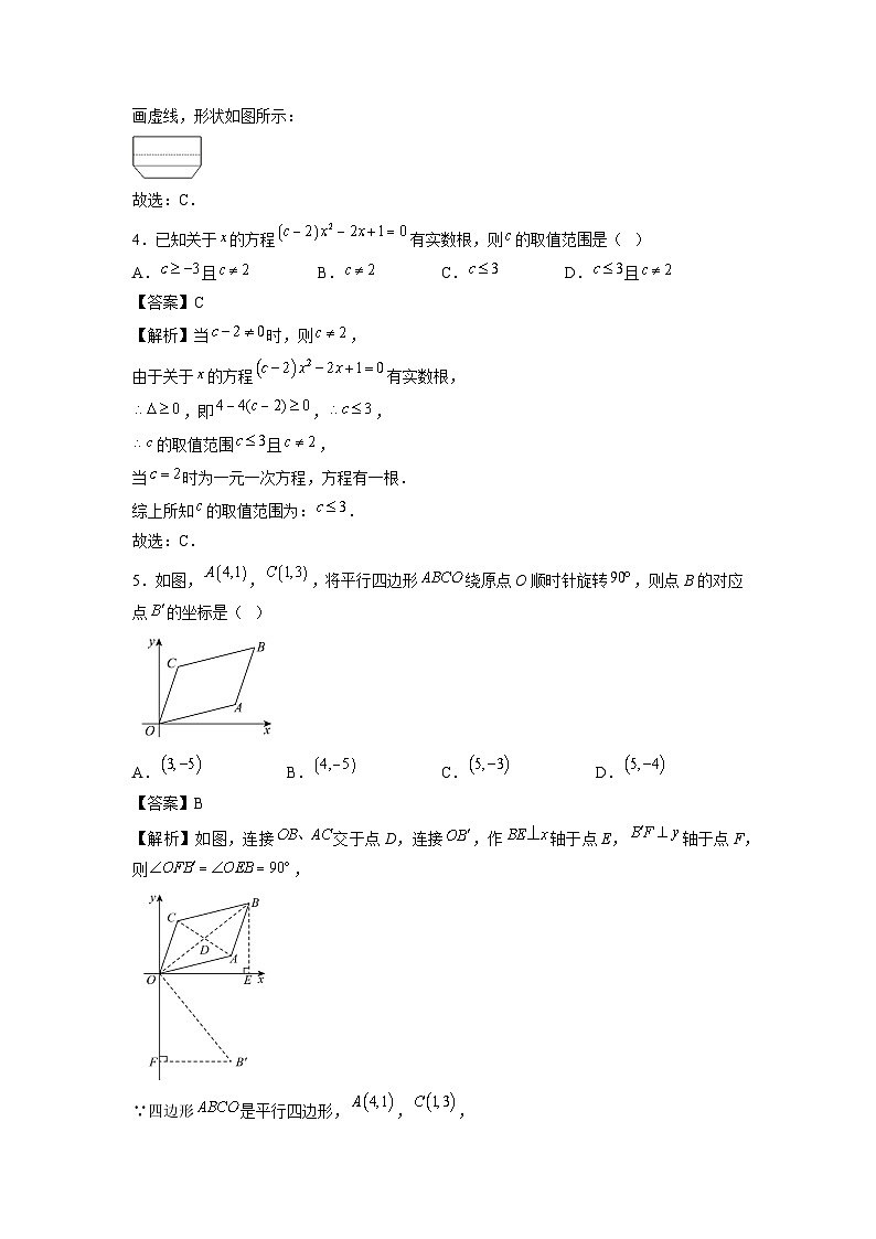 吉林省2025年中考考前信息必刷卷数学(解析版)第2页