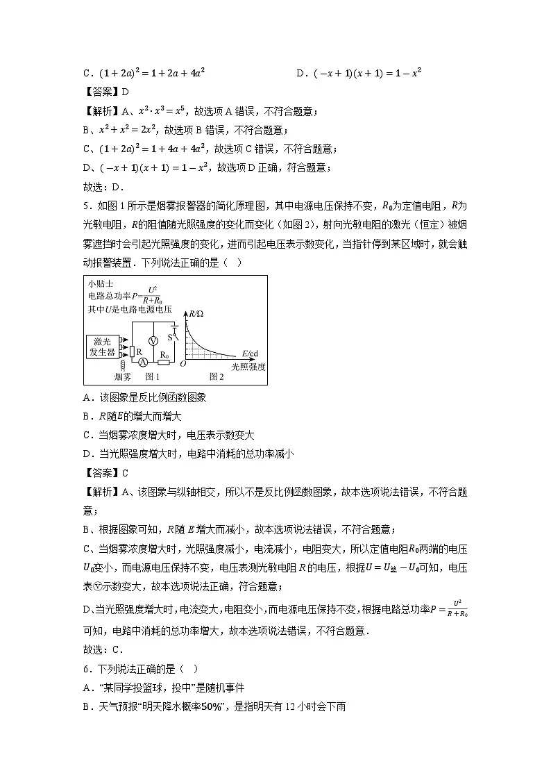 湖南长沙2025年中考考前信息必刷卷数学(解析版)第2页