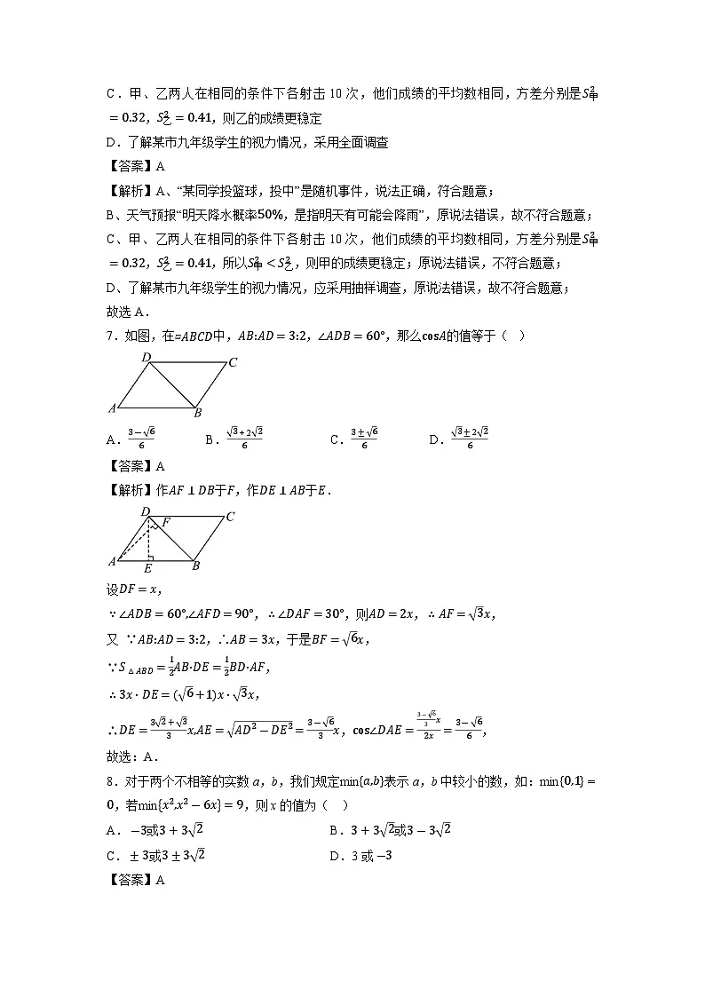 湖南长沙2025年中考考前信息必刷卷数学(解析版)第3页