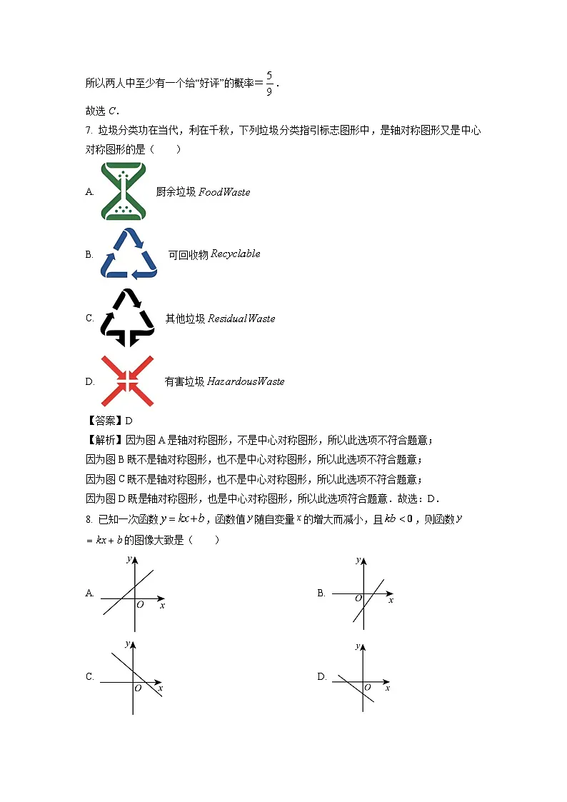 辽宁省沈阳市皇姑区2025年九年级中考零模数学试卷(解析版)第3页