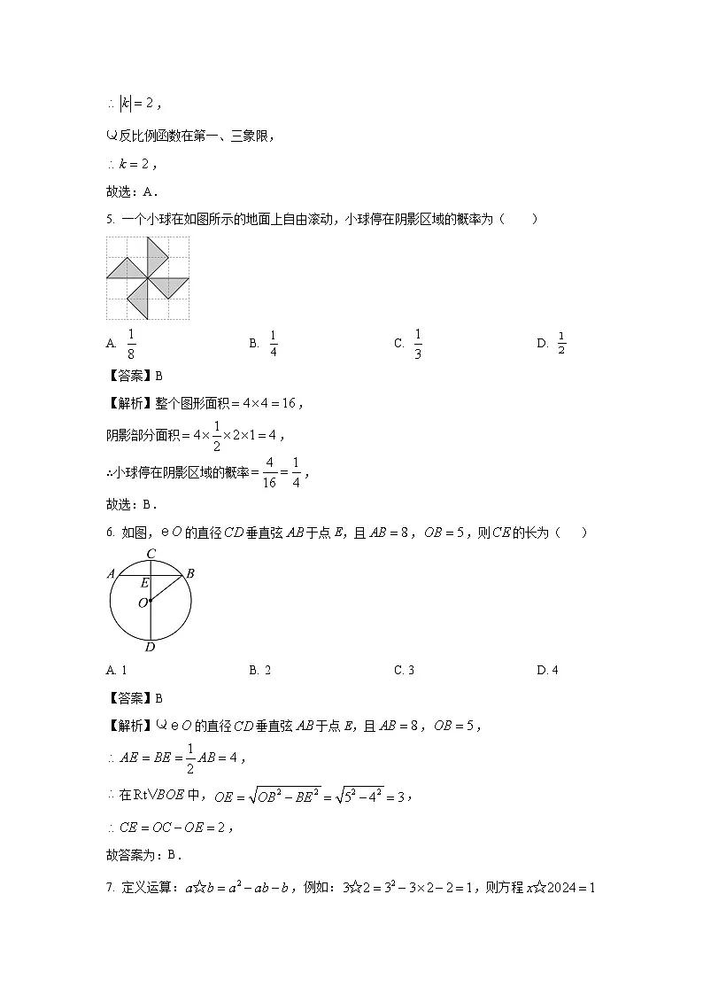 辽宁省抚顺市清原满族自治县2025年九年级中考一模数学试题(解析版)第3页