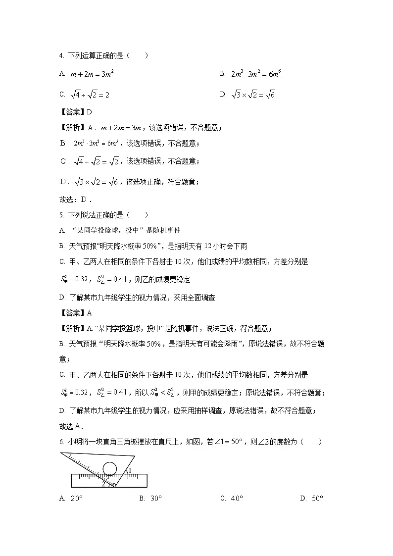 湖北省孝感市孝南区2025年中考一模数学数学试题(解析版)第2页