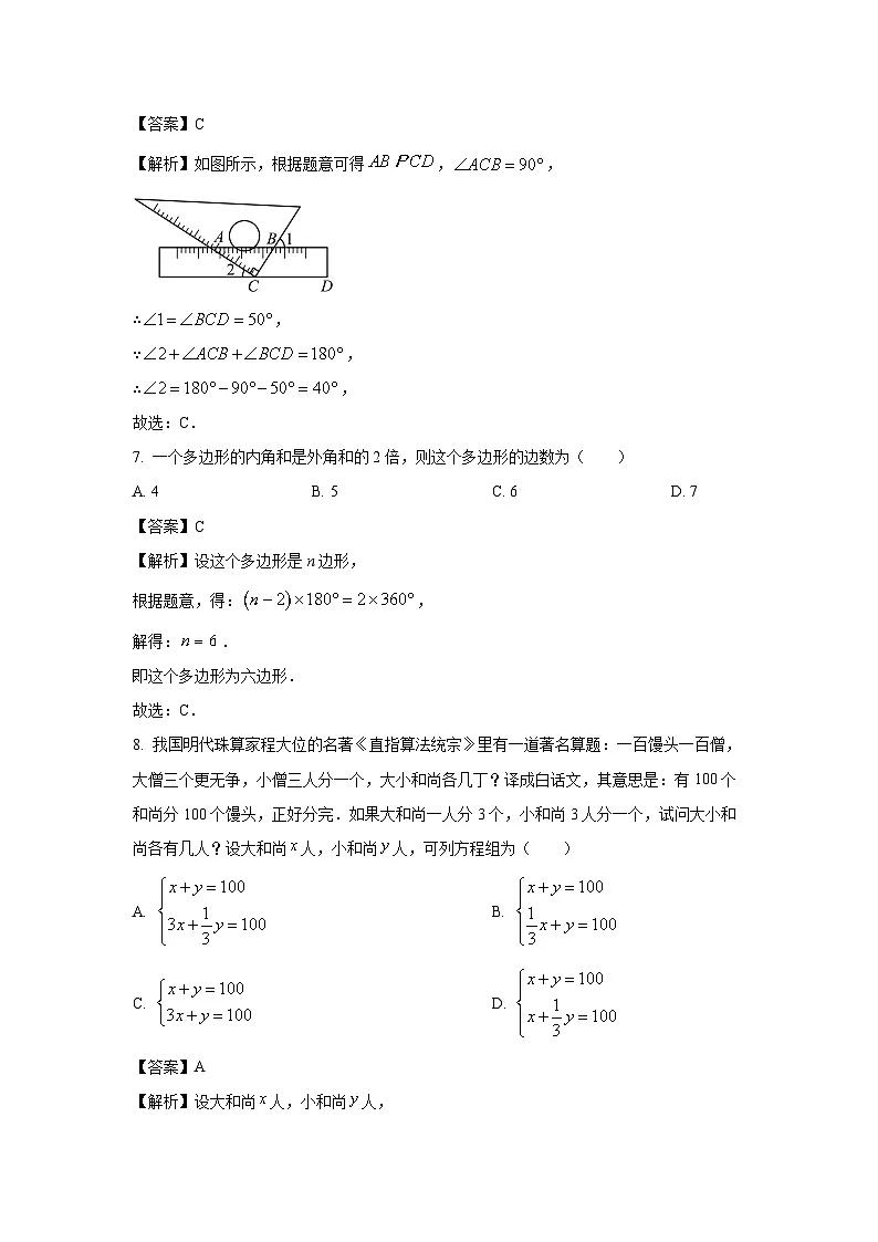 湖北省孝感市孝南区2025年中考一模数学数学试题(解析版)第3页