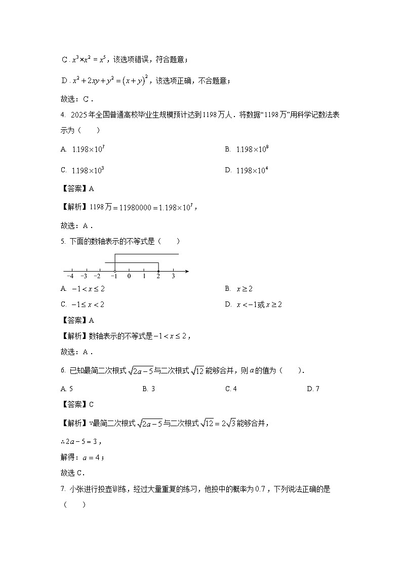 贵州省安顺市关岭布依族苗族自治县2025年中考一模数学试题(解析版)第2页