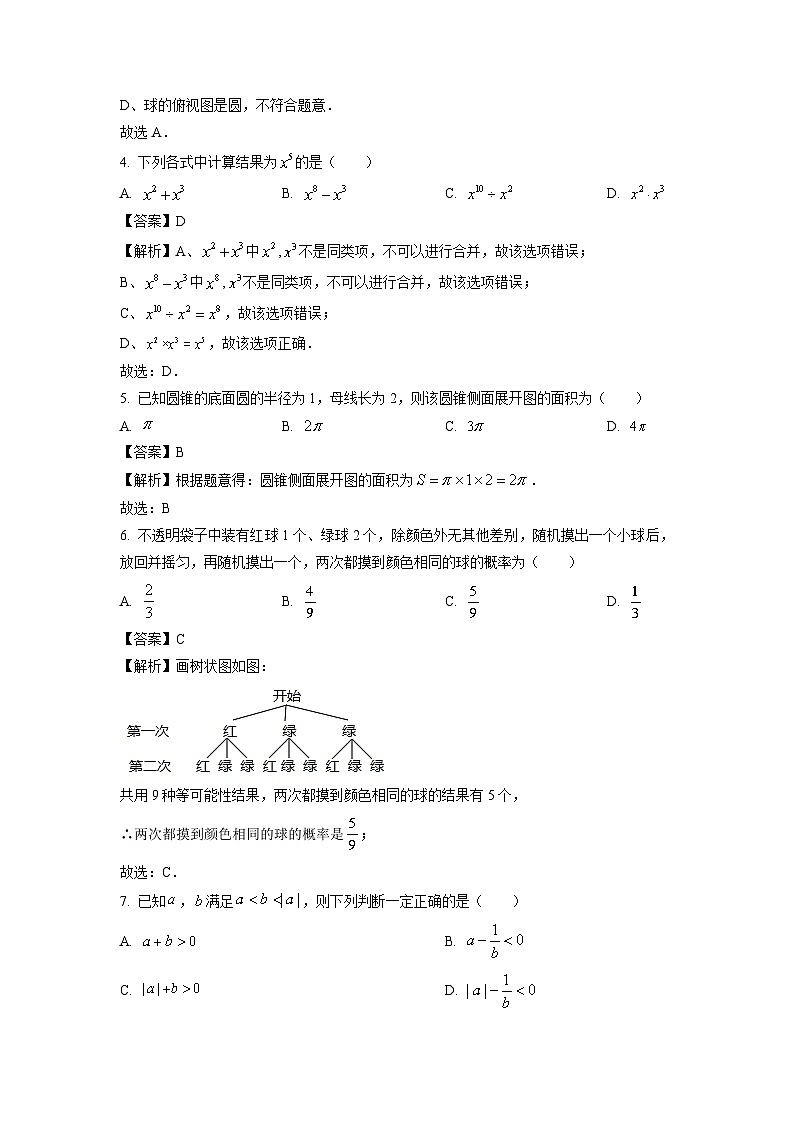 安徽省宣城市宁国市2025年中考一模数学试卷(解析版)第2页
