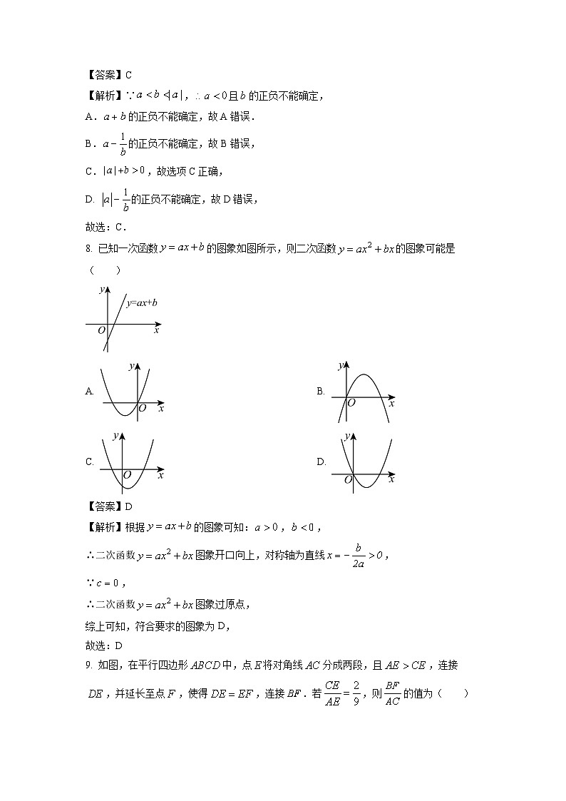 安徽省宣城市宁国市2025年中考一模数学试卷(解析版)第3页