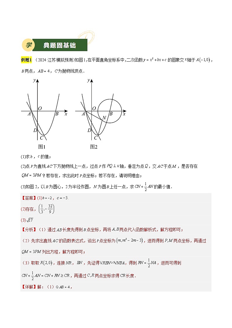 备战2025年中考数学压轴专项(江苏专用)压轴专题06二次函数(与圆结合问题)(教师版)第3页