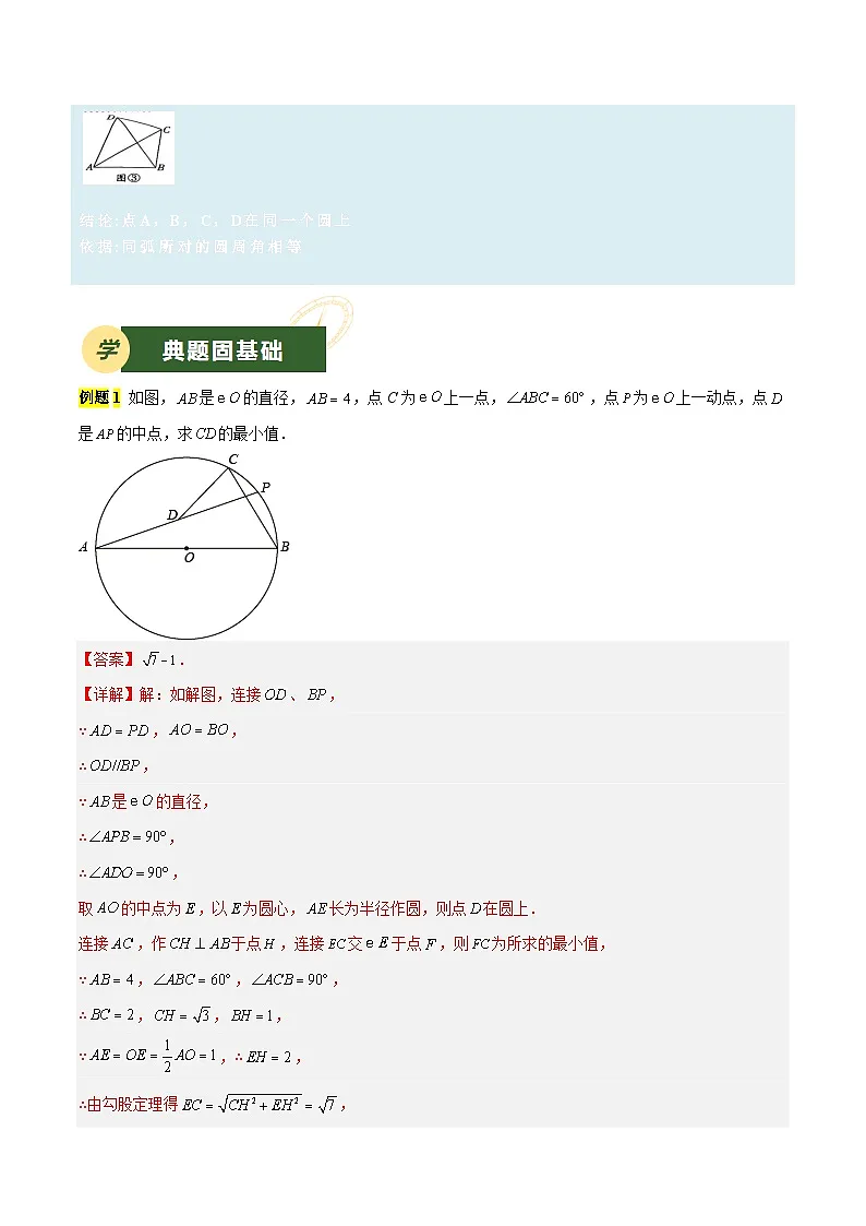 备战2025年中考数学压轴专项(江苏专用)压轴专题07隐圆问题(教师版)第3页