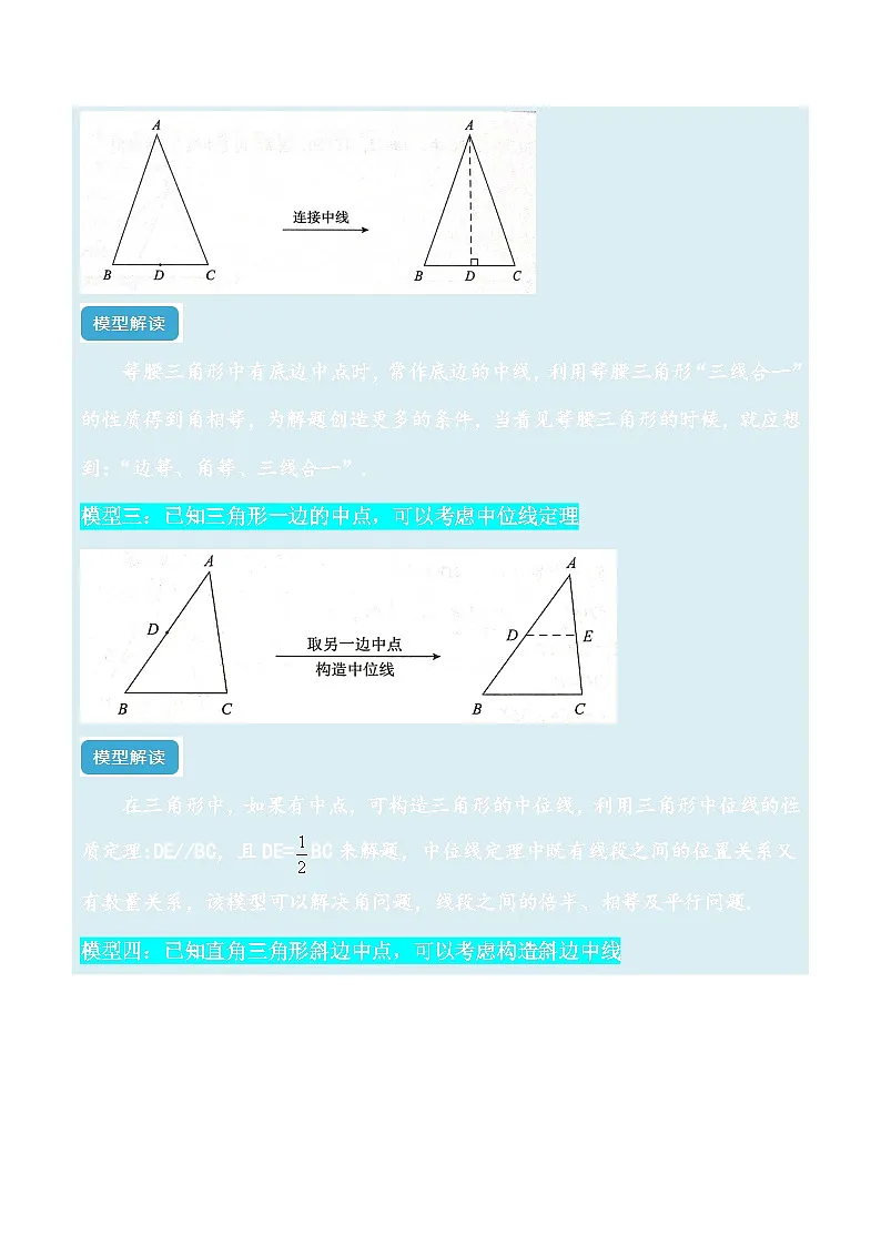 备战2025年中考数学压轴专项(江苏专用)压轴专题08中点问题的探究(教师版)第2页