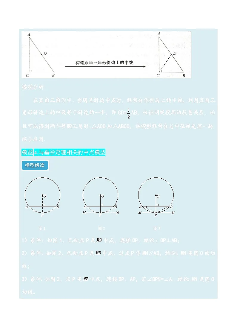 备战2025年中考数学压轴专项(江苏专用)压轴专题08中点问题的探究(教师版)第3页