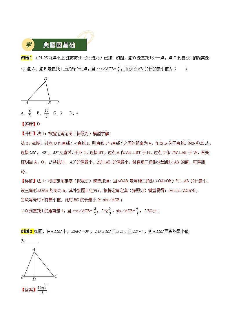 备战2025年中考数学压轴专项(江苏专用)压轴专题09定角定高模型(教师版)第2页