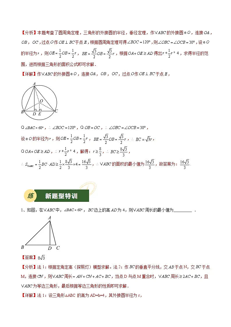 备战2025年中考数学压轴专项(江苏专用)压轴专题09定角定高模型(教师版)第3页